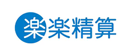 楽楽精算